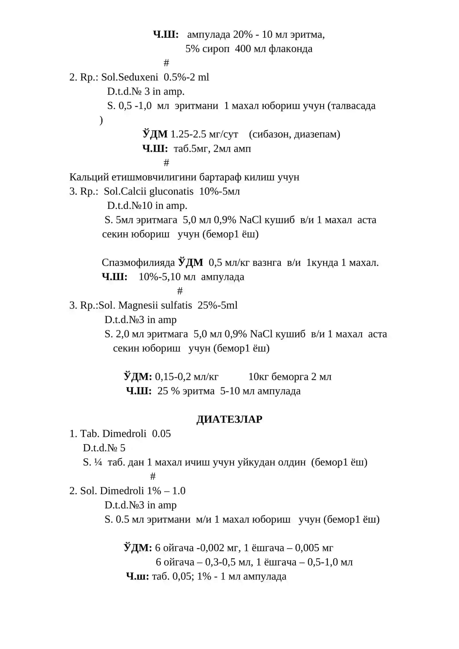 РАХИТ 3