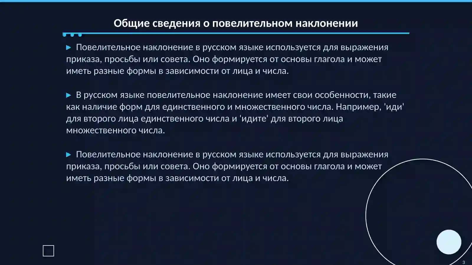 Формы повелительного наклонения и их образование в русском языке 3