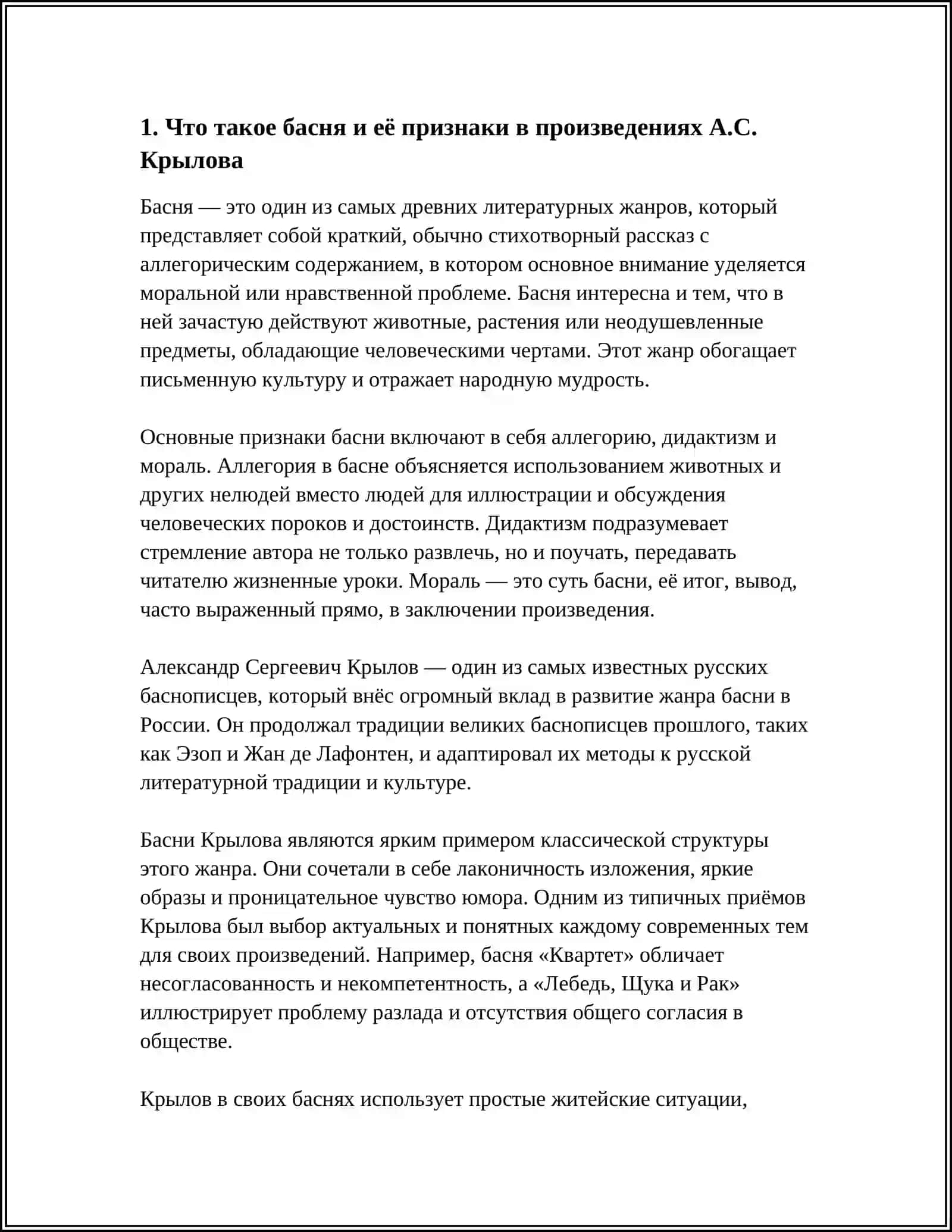 ЗНАКОМСТВО С ЖАНРОМ БАСНИ А.С. КРЫЛОВ "БАСНИ" 3