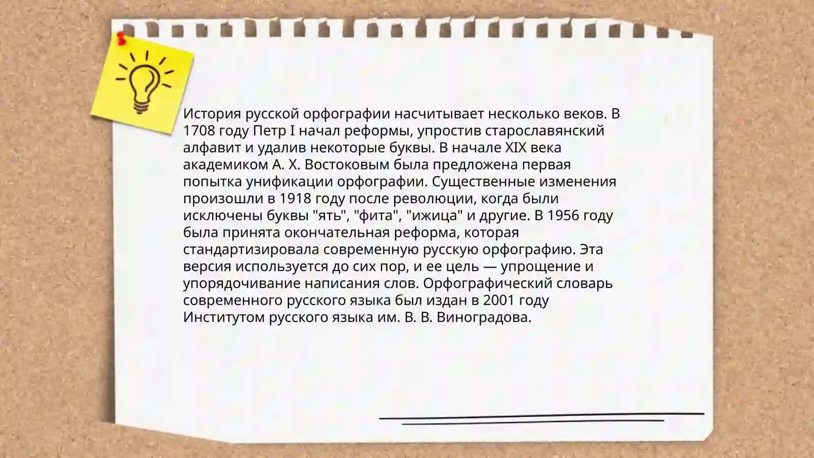 Принципы русской орфографии 3