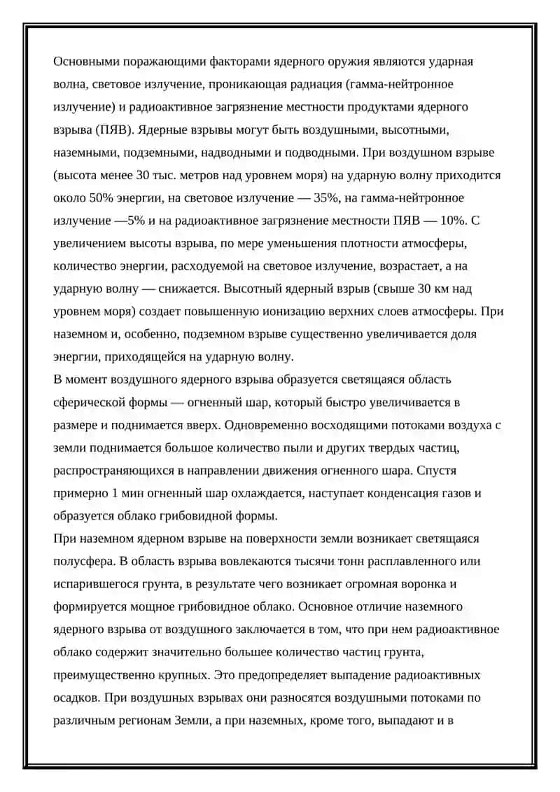Защита населения от оружия массового уничтожения 3
