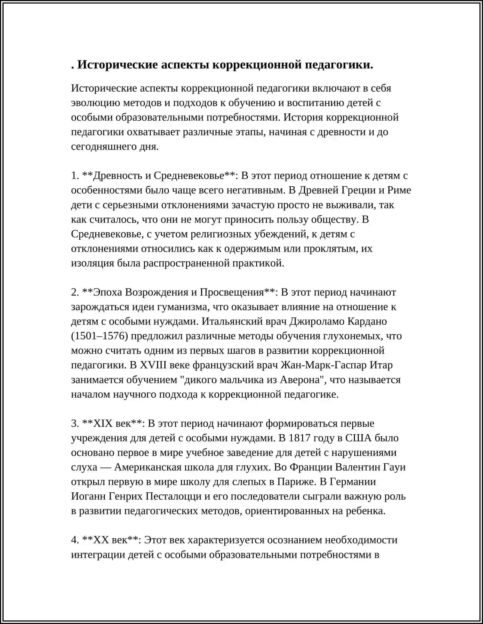 Исторические аспекты коррекционной педагогики 3