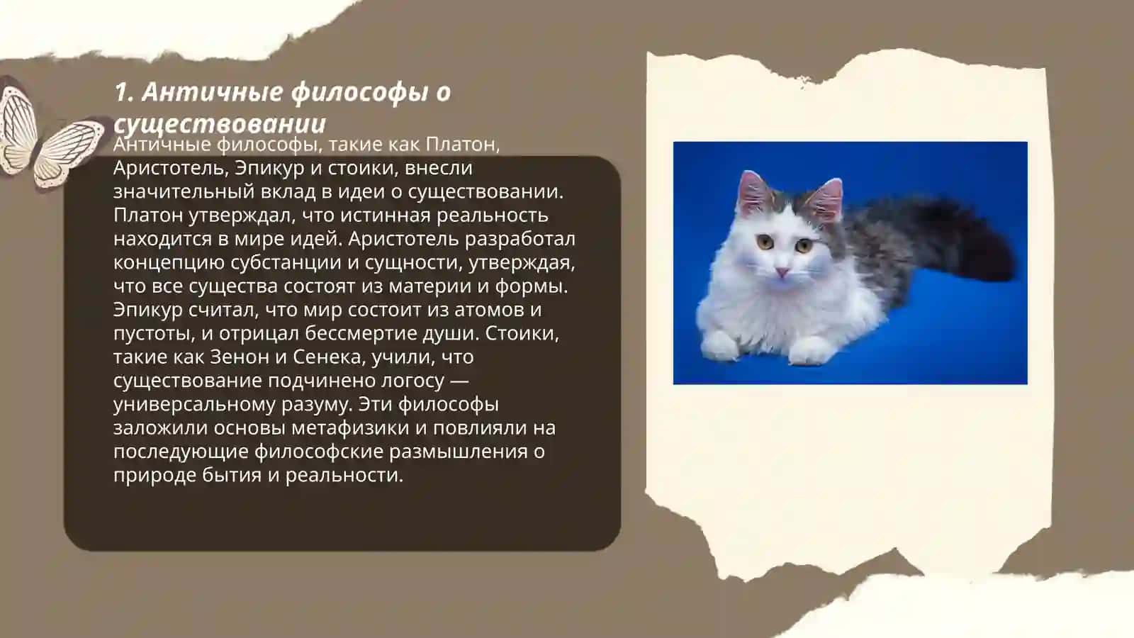 Взгляды западных мыслителей на существование 3