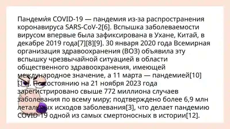 COVID-19 – ГЛОБАЛЬНАЯ ПРОБЛЕМА НАШЕГО ВРЕМЕНИ 3