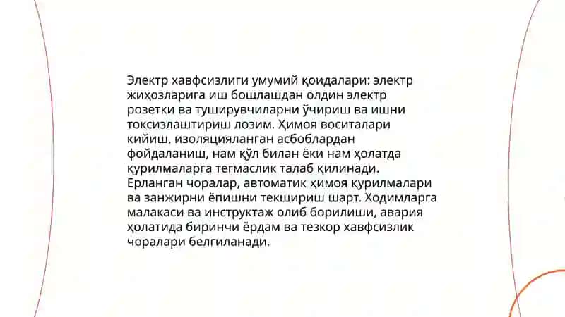 Електр хафсизлиги 3