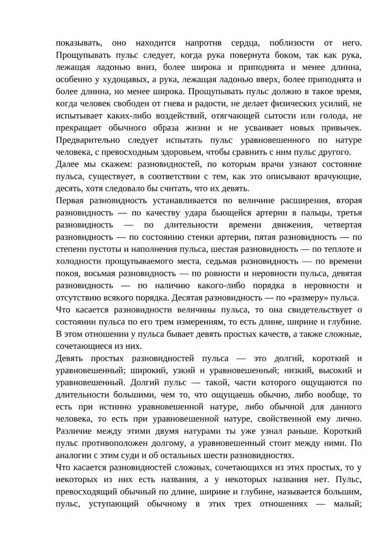 Анатомия сердечно - сосудистой системы 3