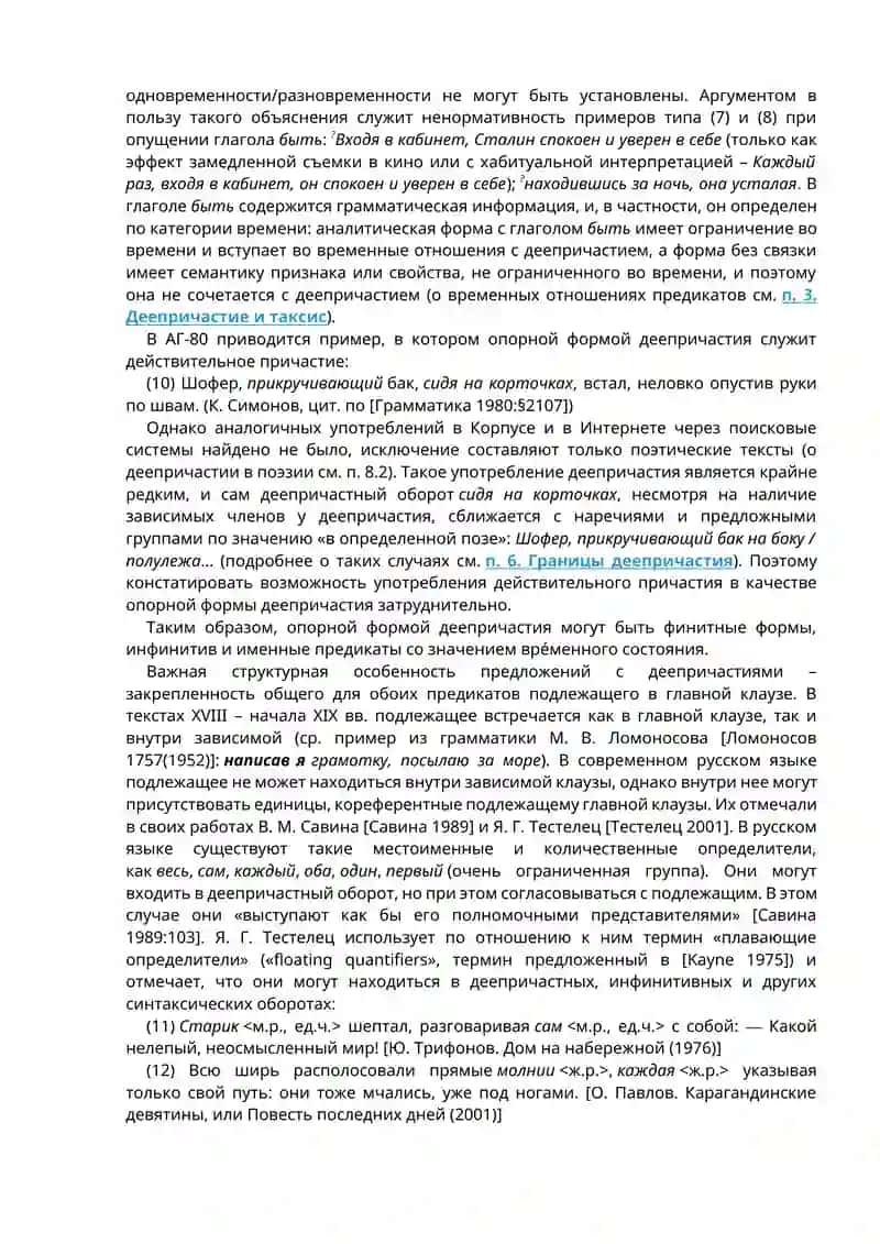 Деепричастие 3