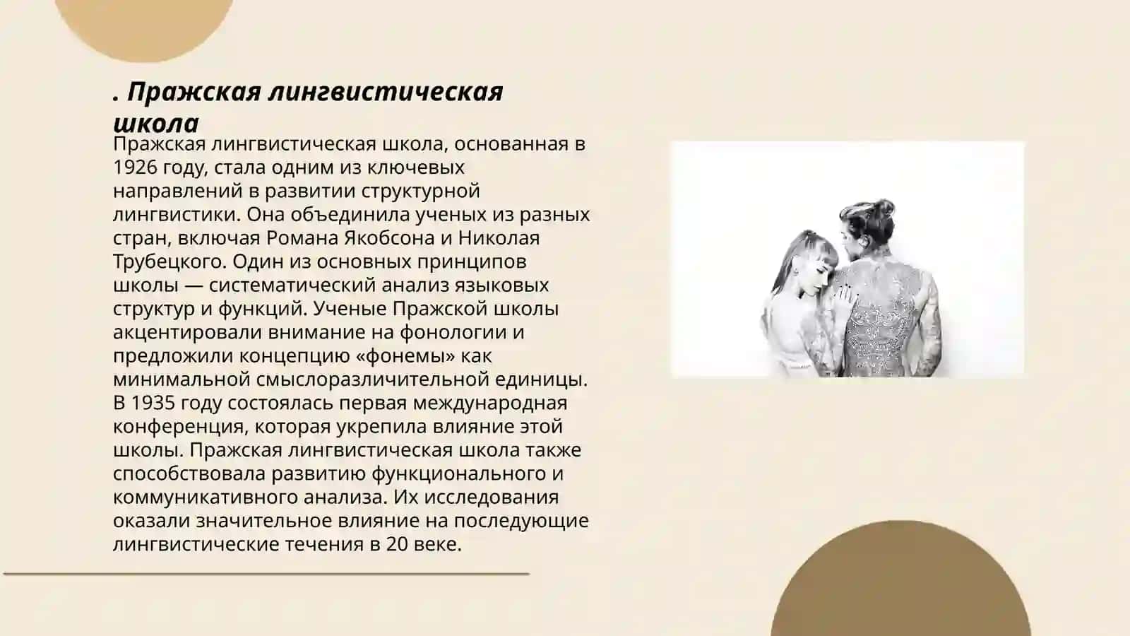 Пражская лингвистическая школа 3