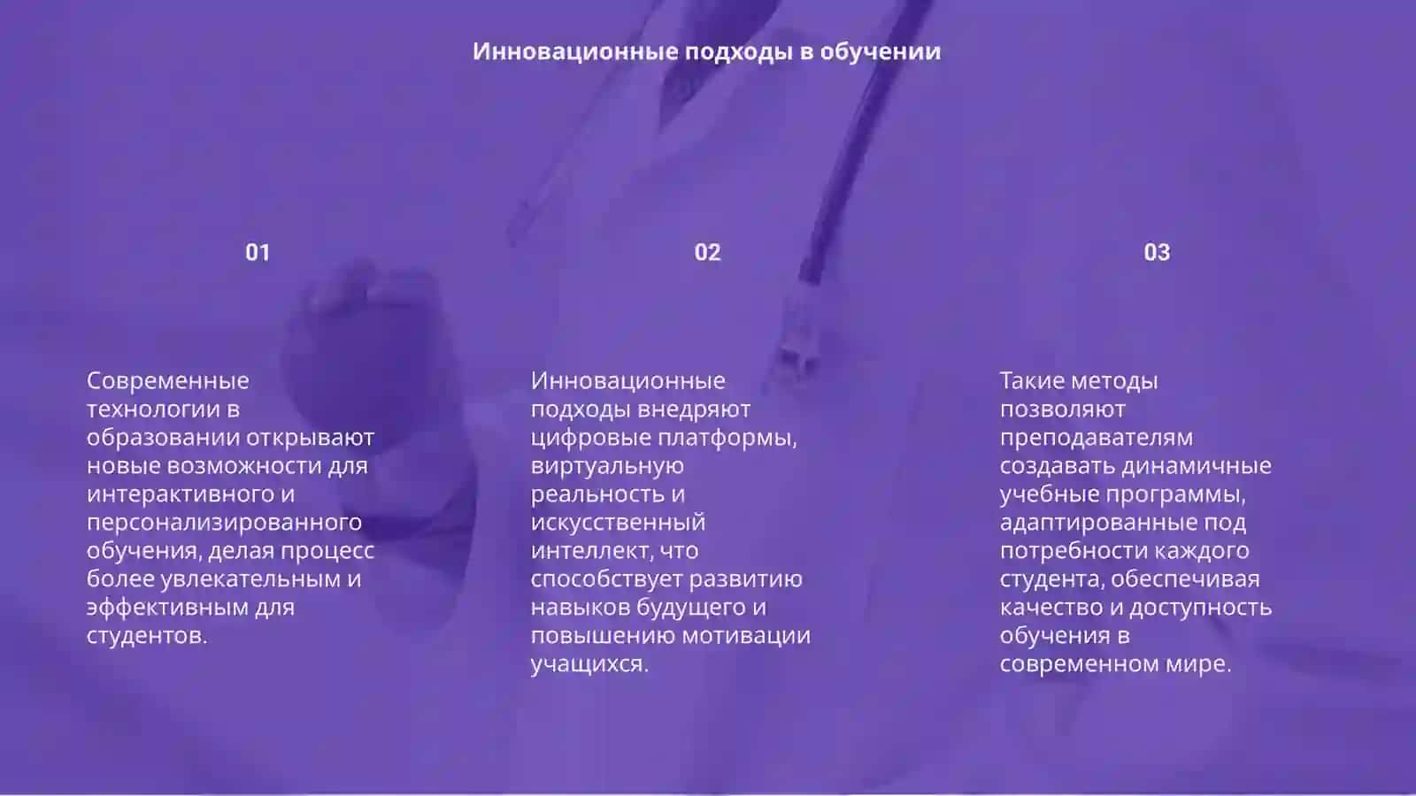 Современные технологии в образовании 3