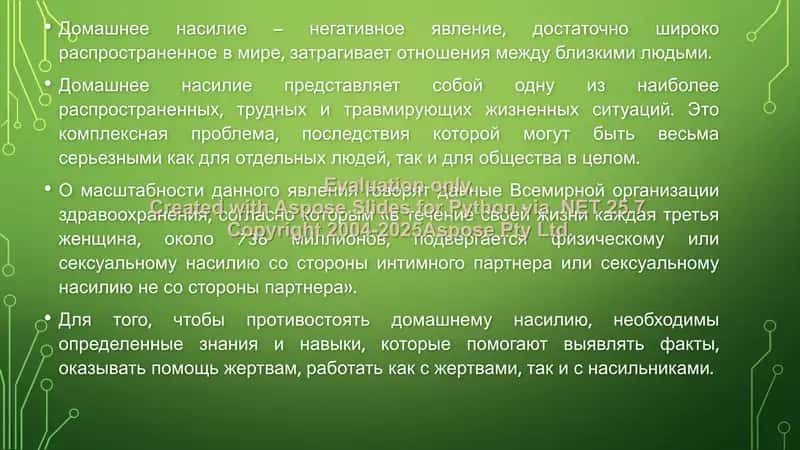 Мифы и факты о домашнем насилии 3