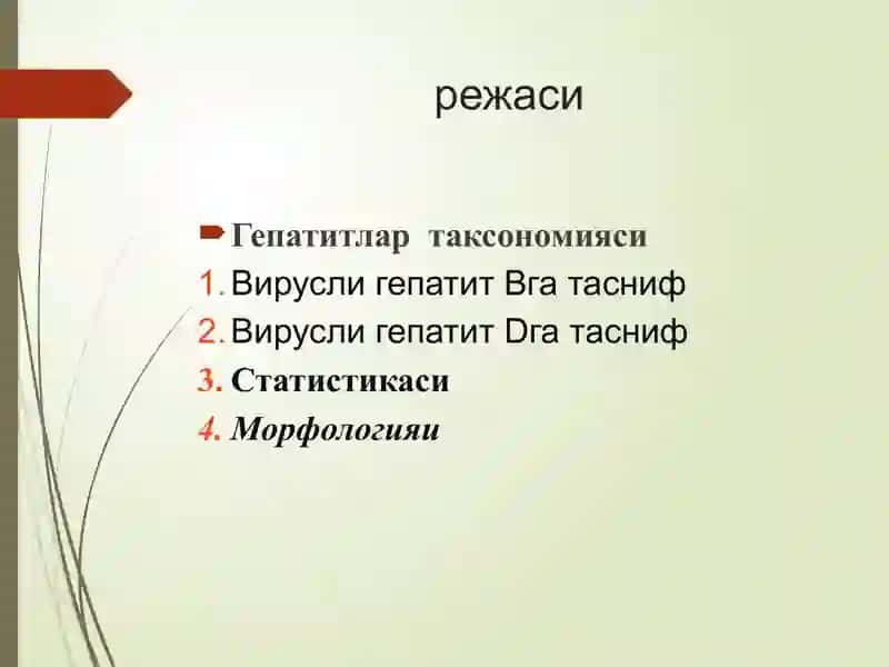 ВИРУСЛИ ГЕПАТИТЛАР 3