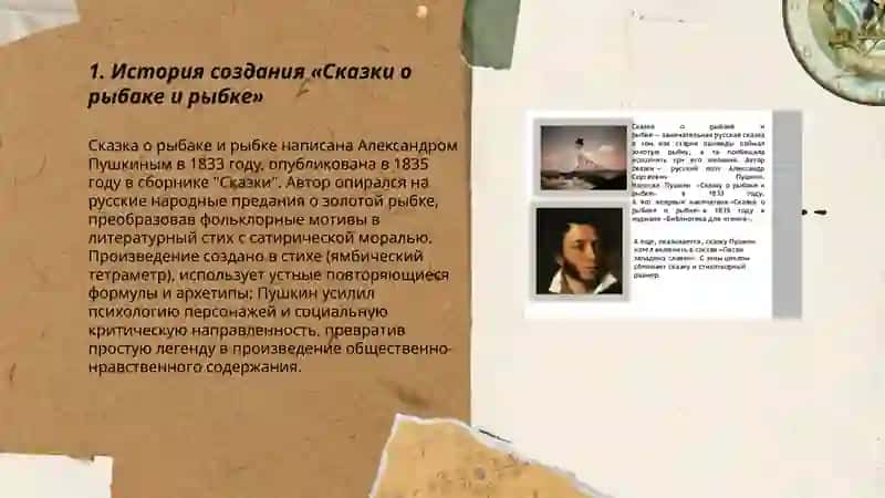 Сказка о рыбаке и рыбке 3