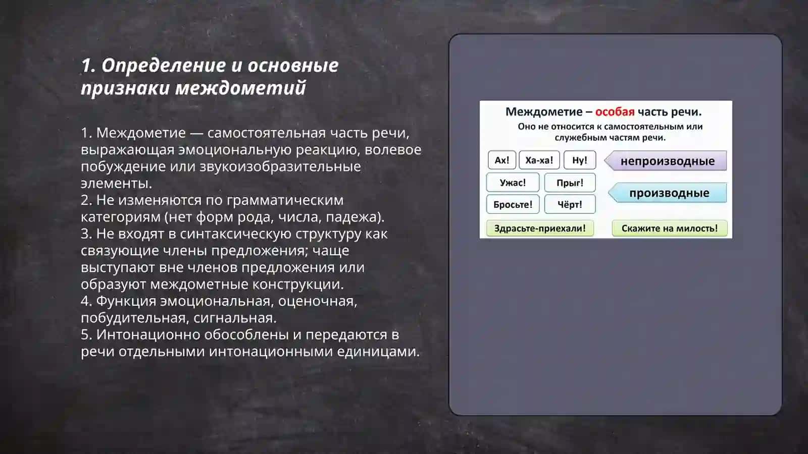 Междометие 3
