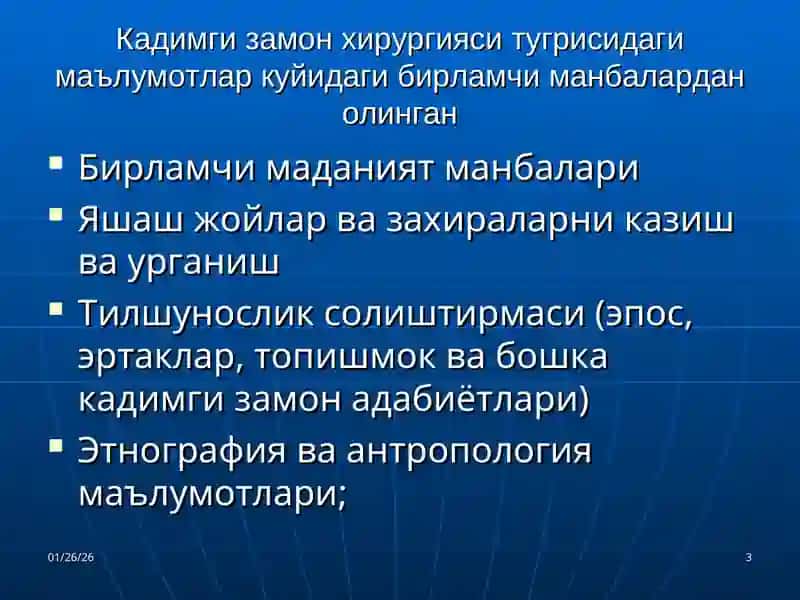 Хирургиянинг ривожланиш тарихи 3