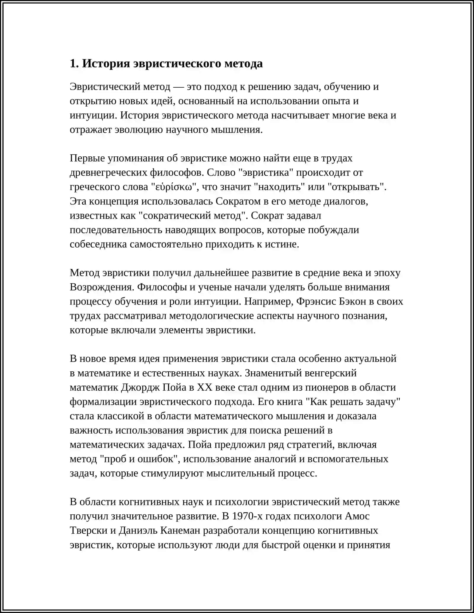 ПРИЕМЫ ЭВРИСТИЧЕСКОГО МЕТОДА 3