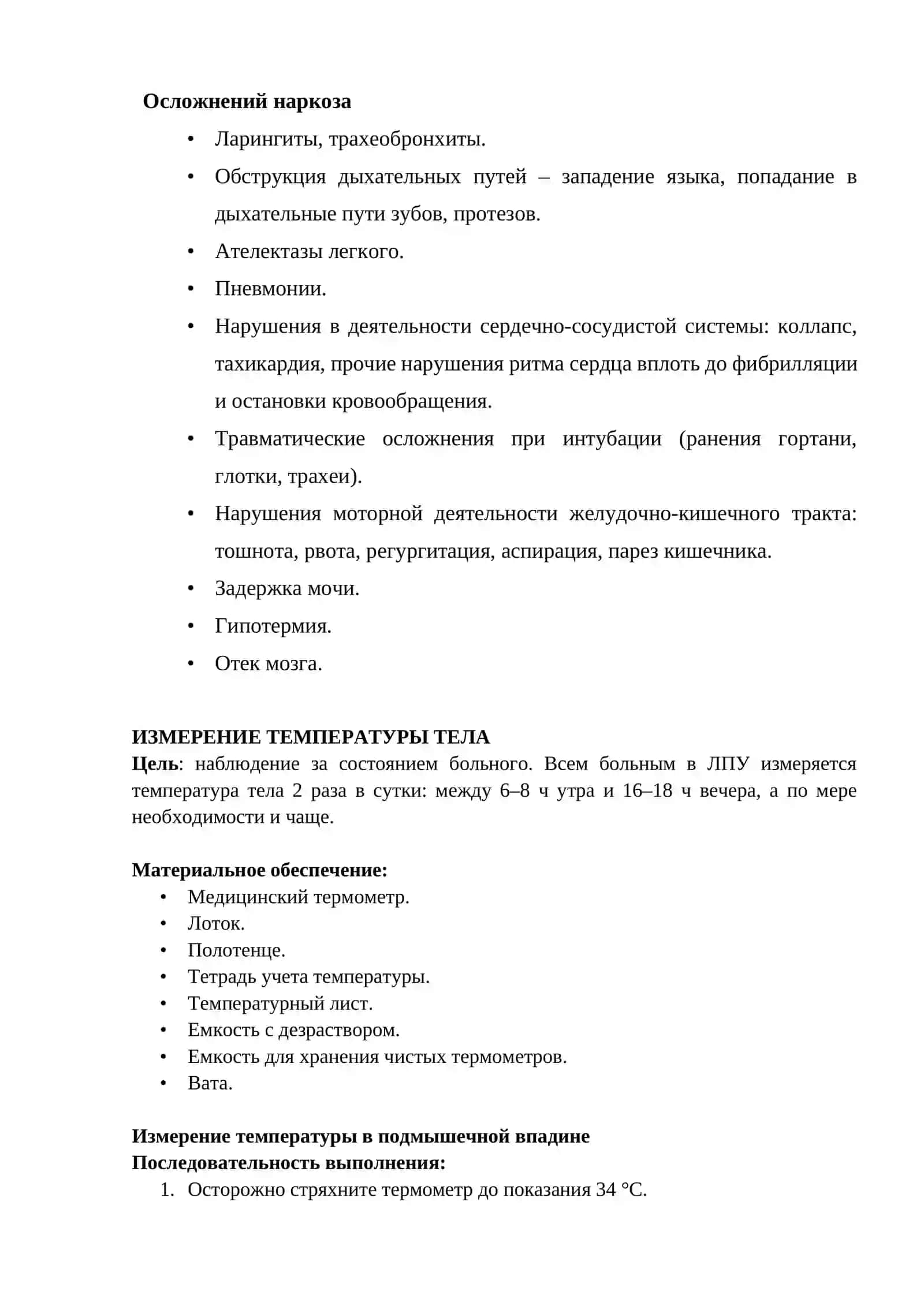 ПОНЯТИЕ О НАРКОЗЕ 3