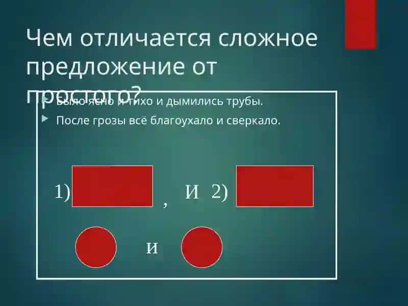 Сложные предложения 3