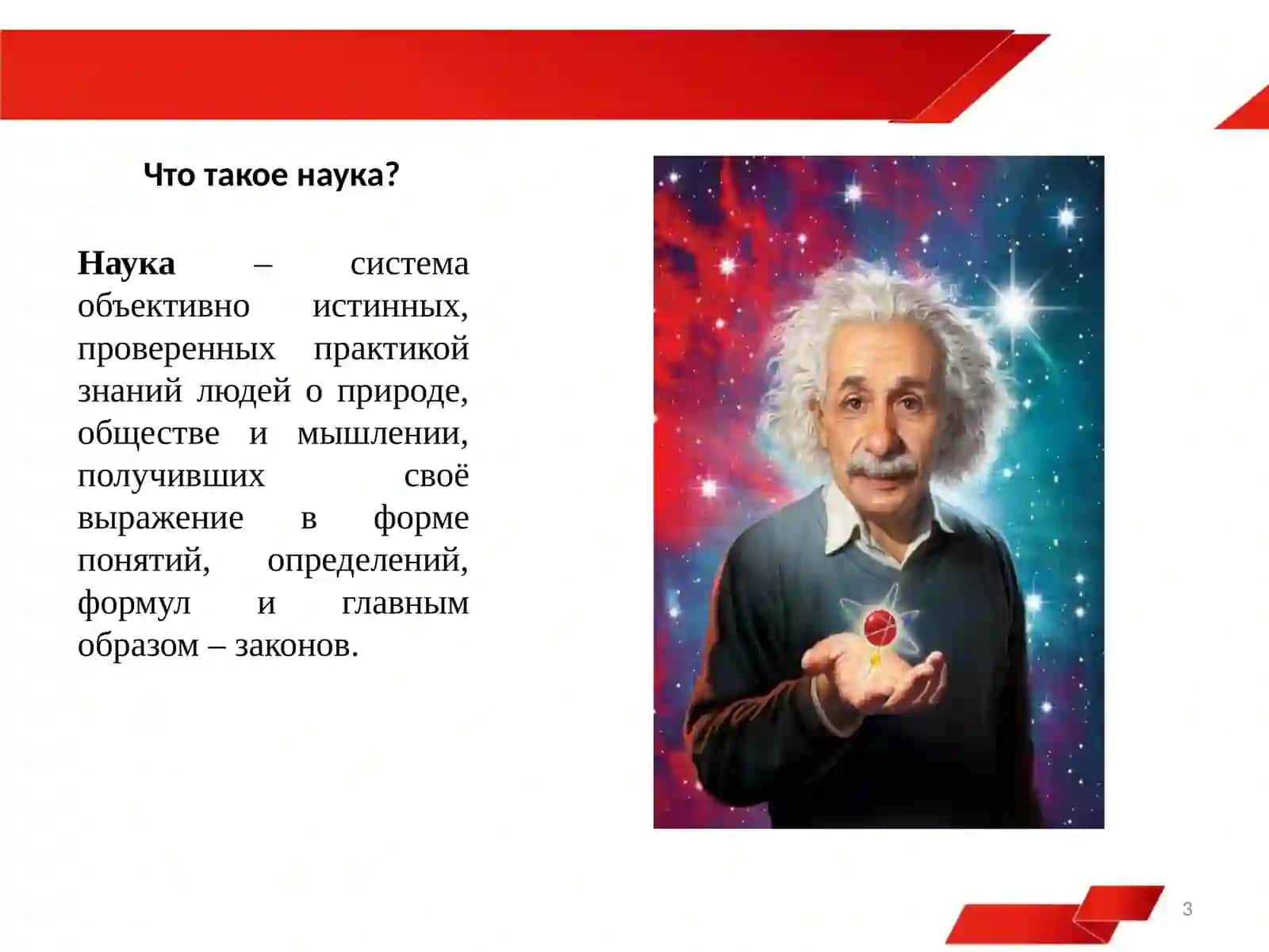Наука и философия 3