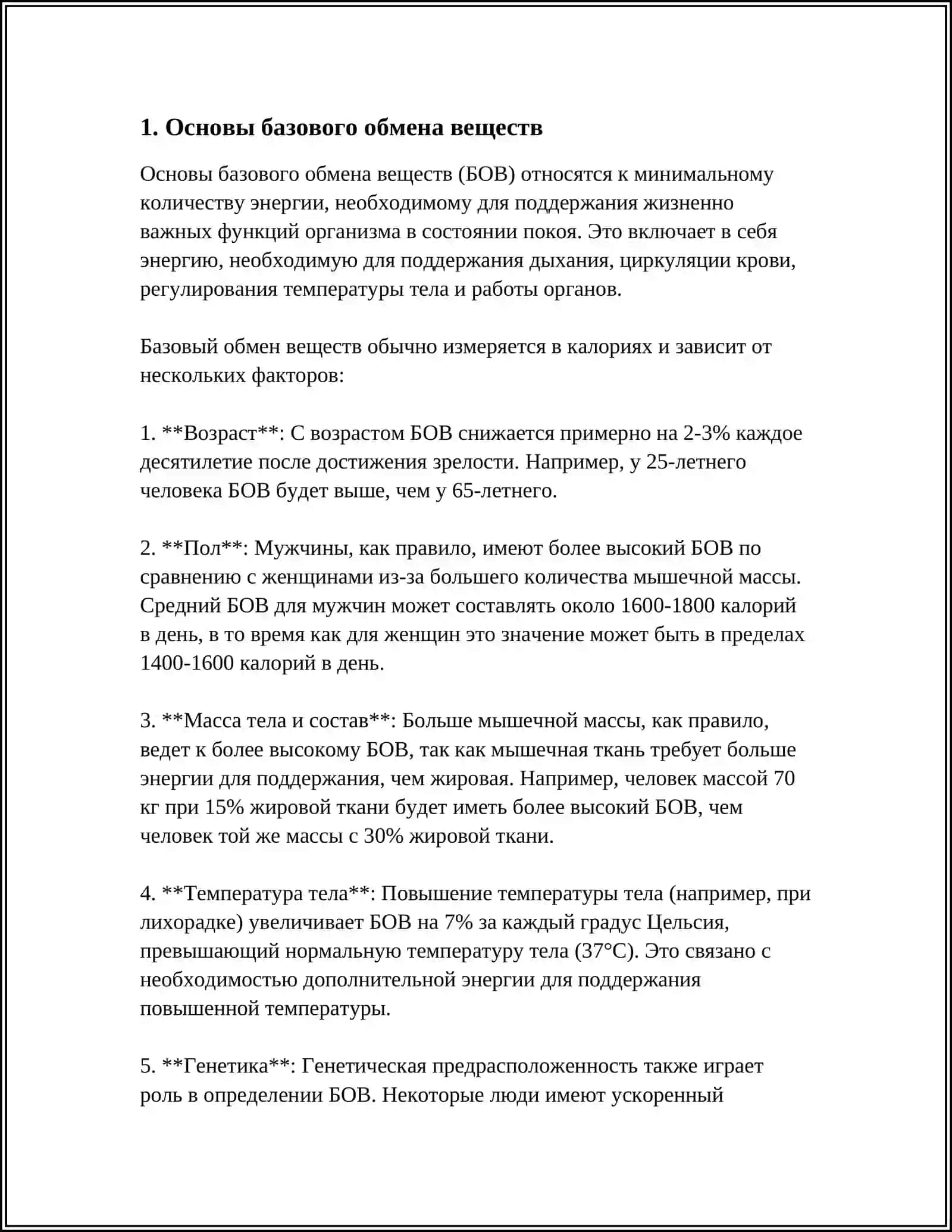 Базовый обмен веществ 3