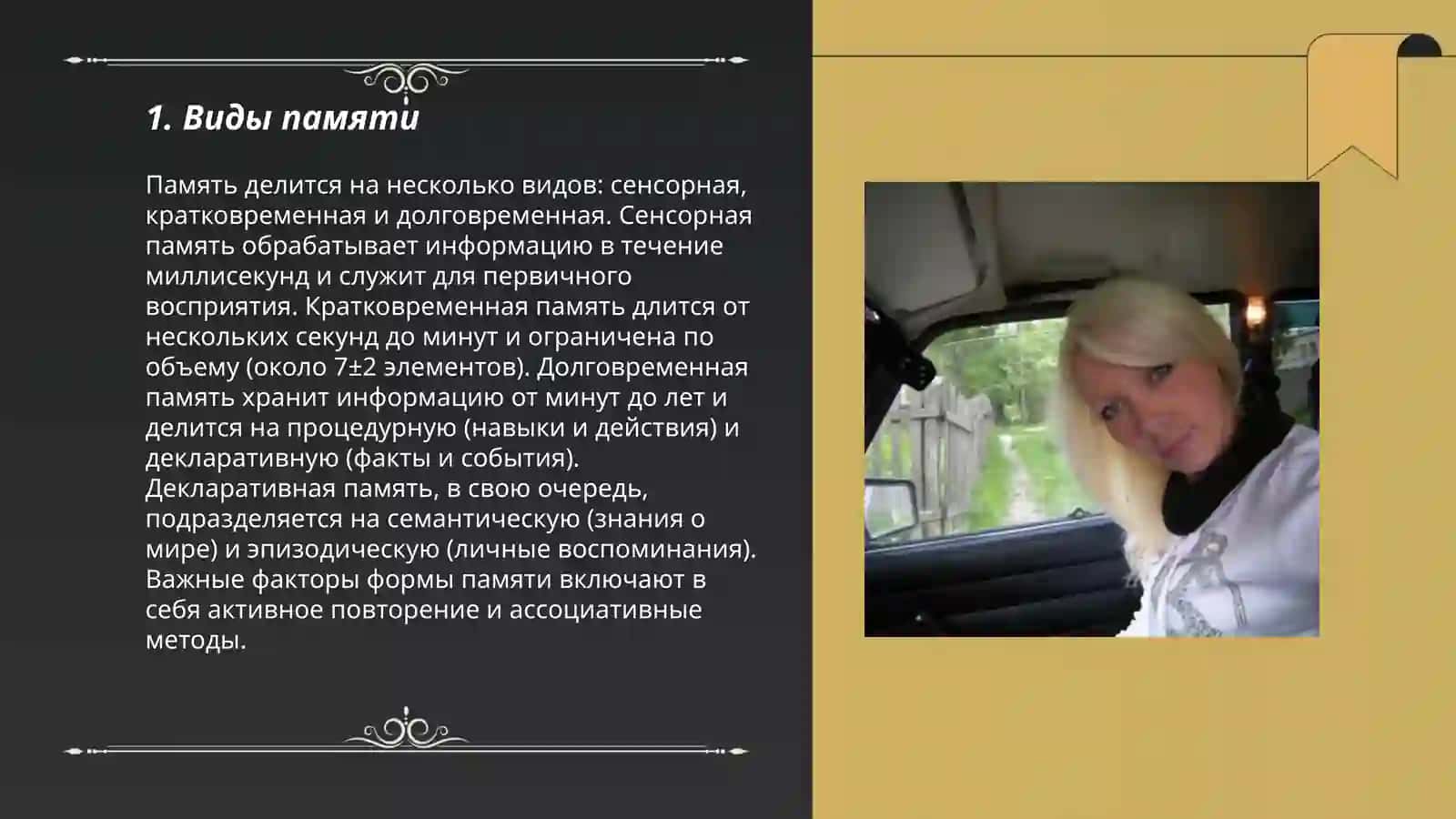 Понятие памяти 3