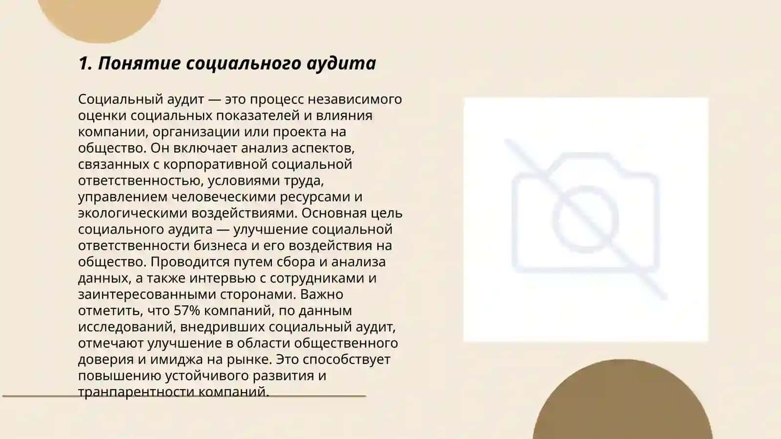 Социальный аудит: сущность, содержание, виды 3