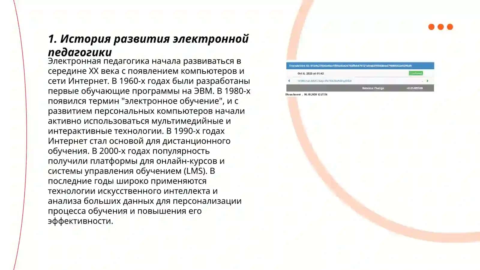 Основы электронной педагогики 3