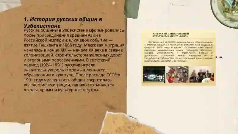 Руские страницы культури Узбекистана 3