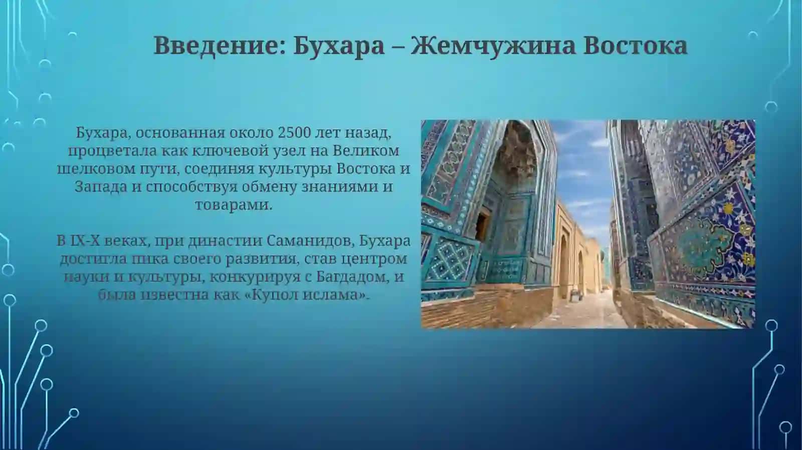 Презентация о Бухаре 3