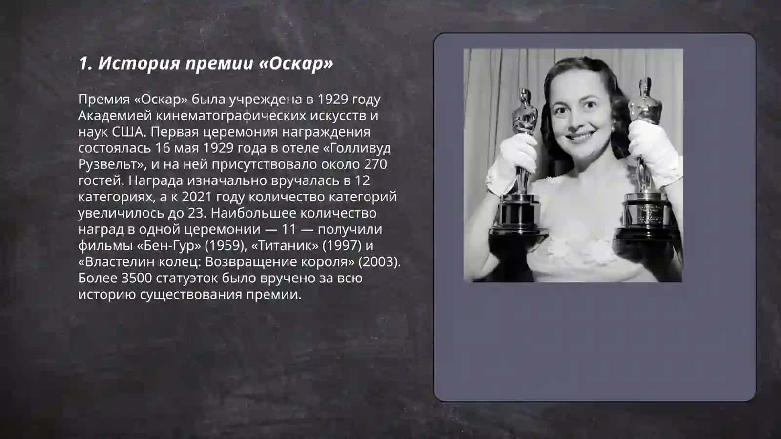 История премии «Оскар» 3