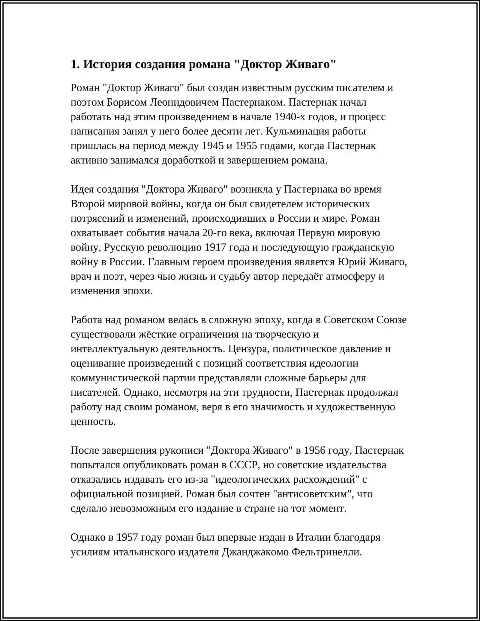 Б.Л.ПАСТЕРНАК "ДОКТОР ЖИВАГО" 3