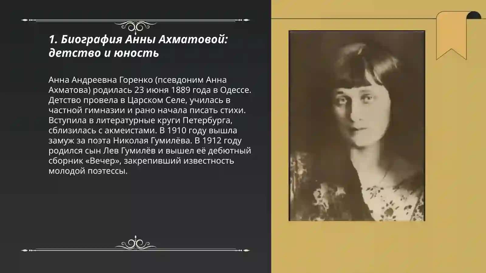 Биография Анны Ахматовой 3