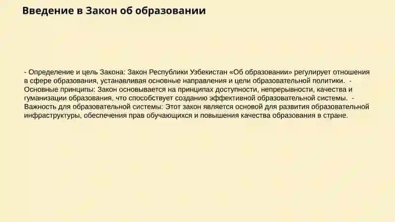 Сущность Закона Республики Узбекистан «Об образовании» 3