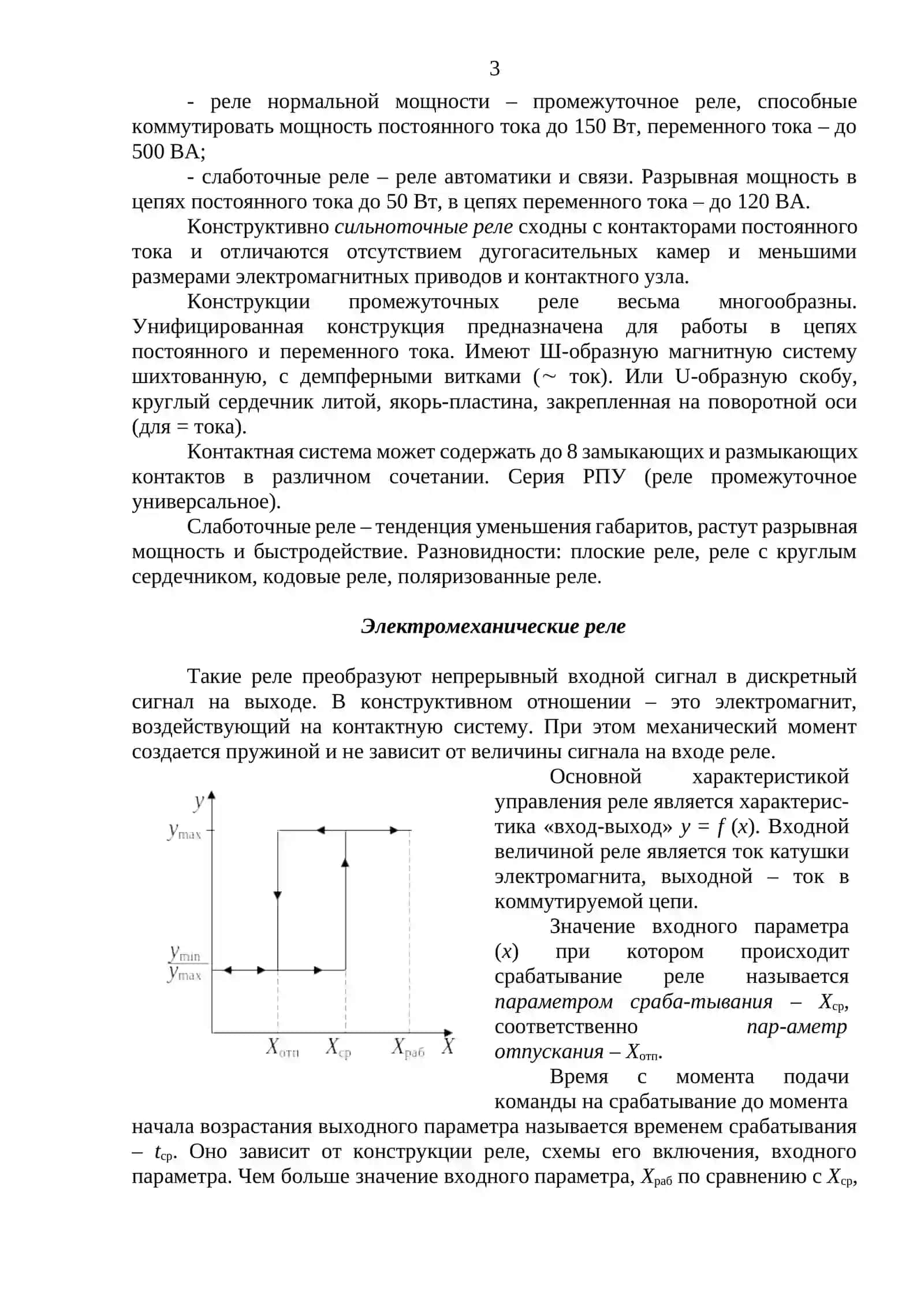 Электромагнитные реле 3