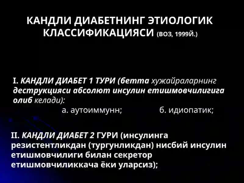 Кандли Диабет 3