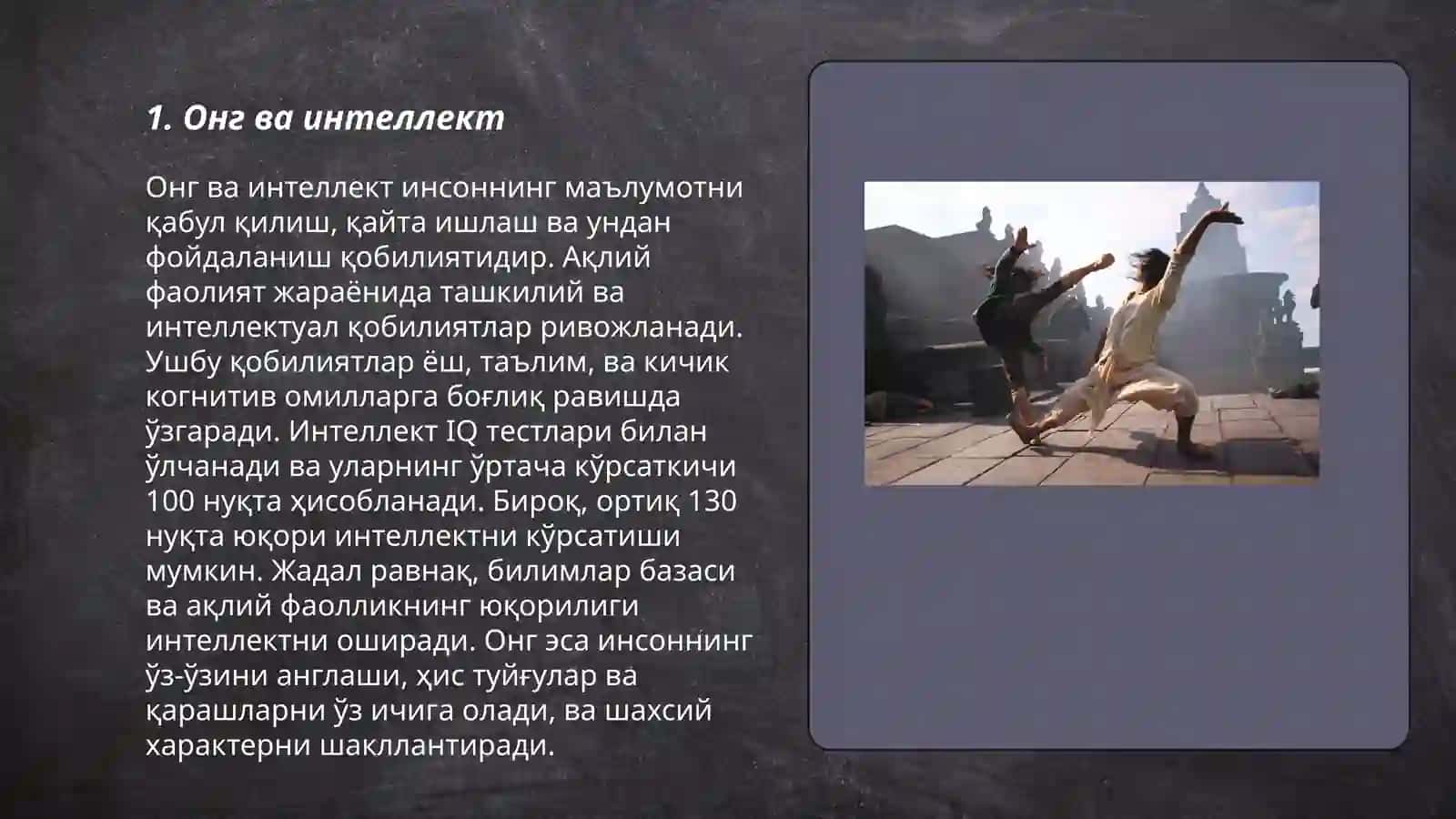 Онг ва интеллект 3