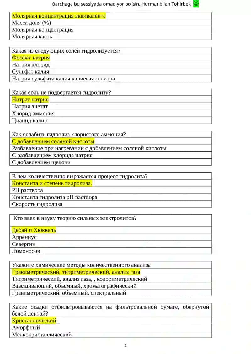 Тесты по Аналитической химии 3