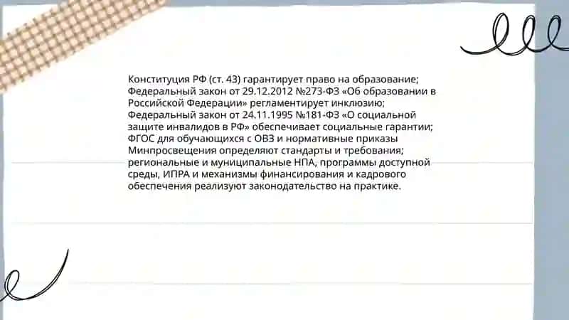 Внешние условия эффективные инклюзии ребенка с особыми образовательными потребностями 3