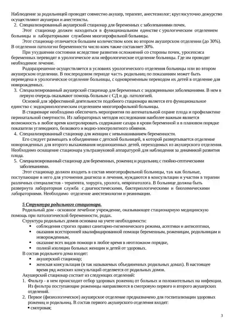 Основные этапы развития акушерства 3