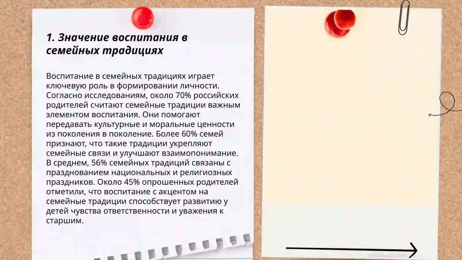 Воспитание человека - зеркало семьи 3