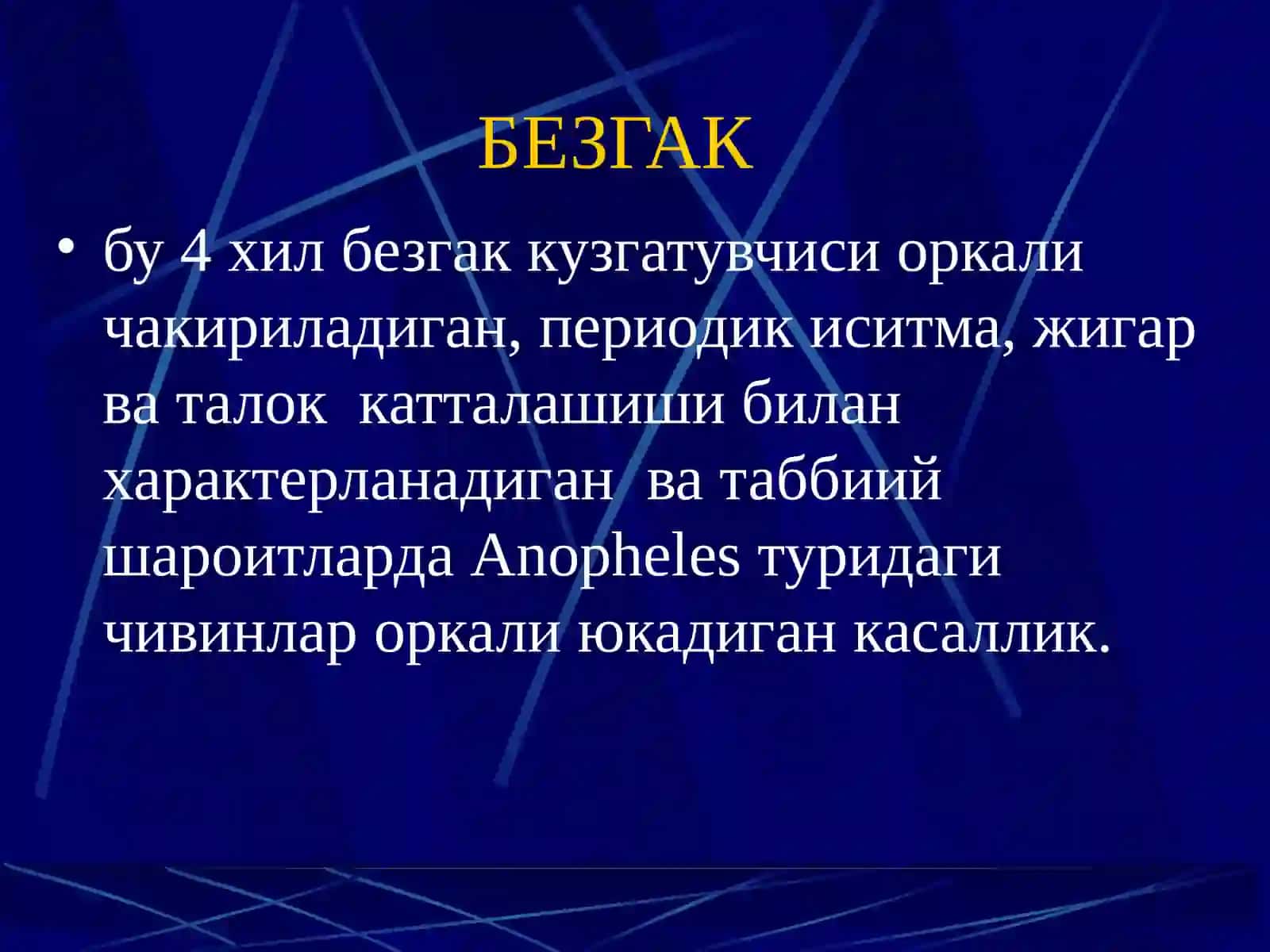 Безгак 3