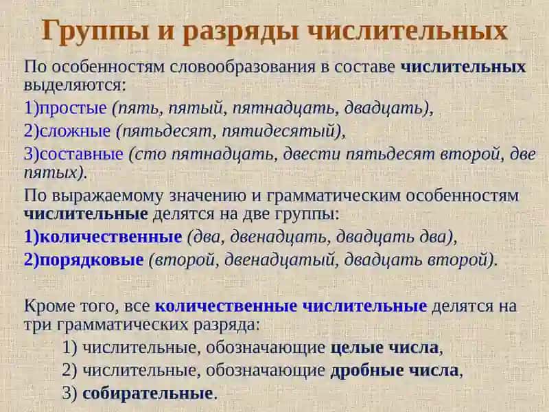 Правописание и склонение числительных 3