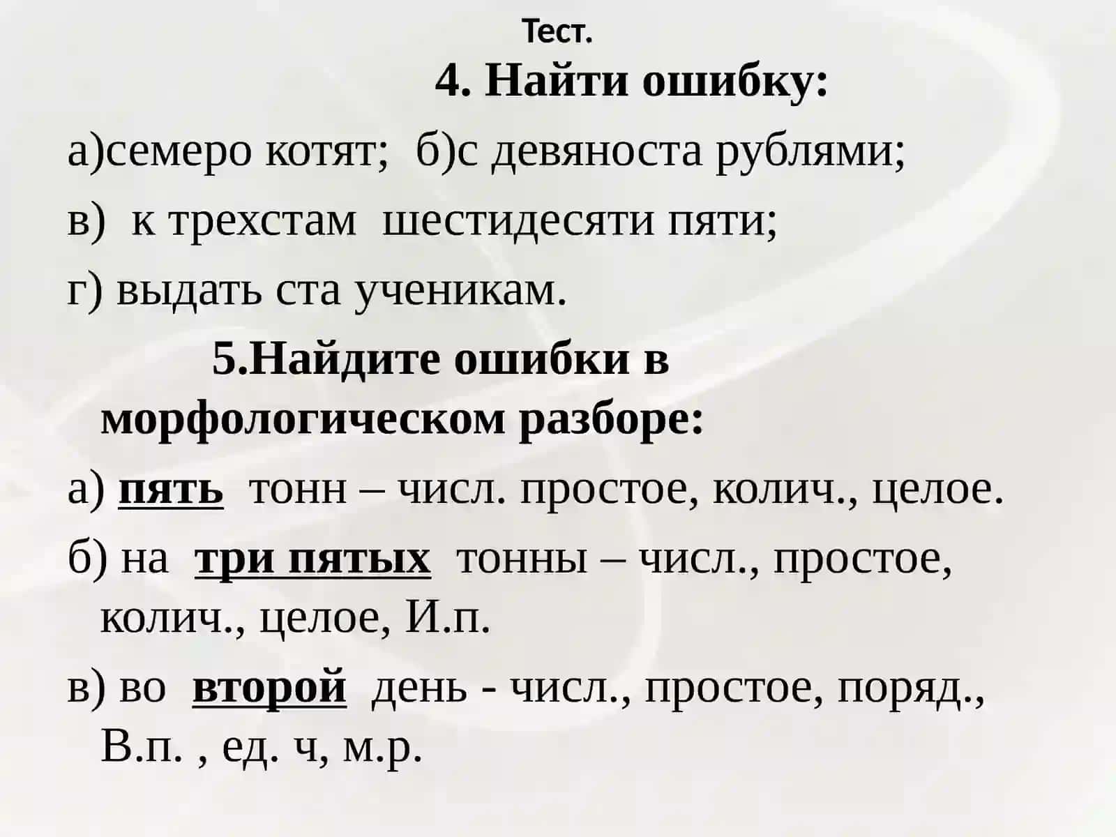 Местоимение 3