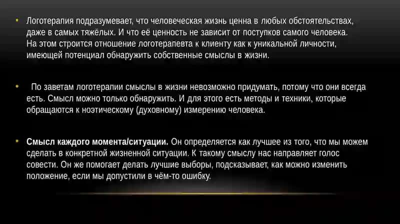 Логотерапия 3