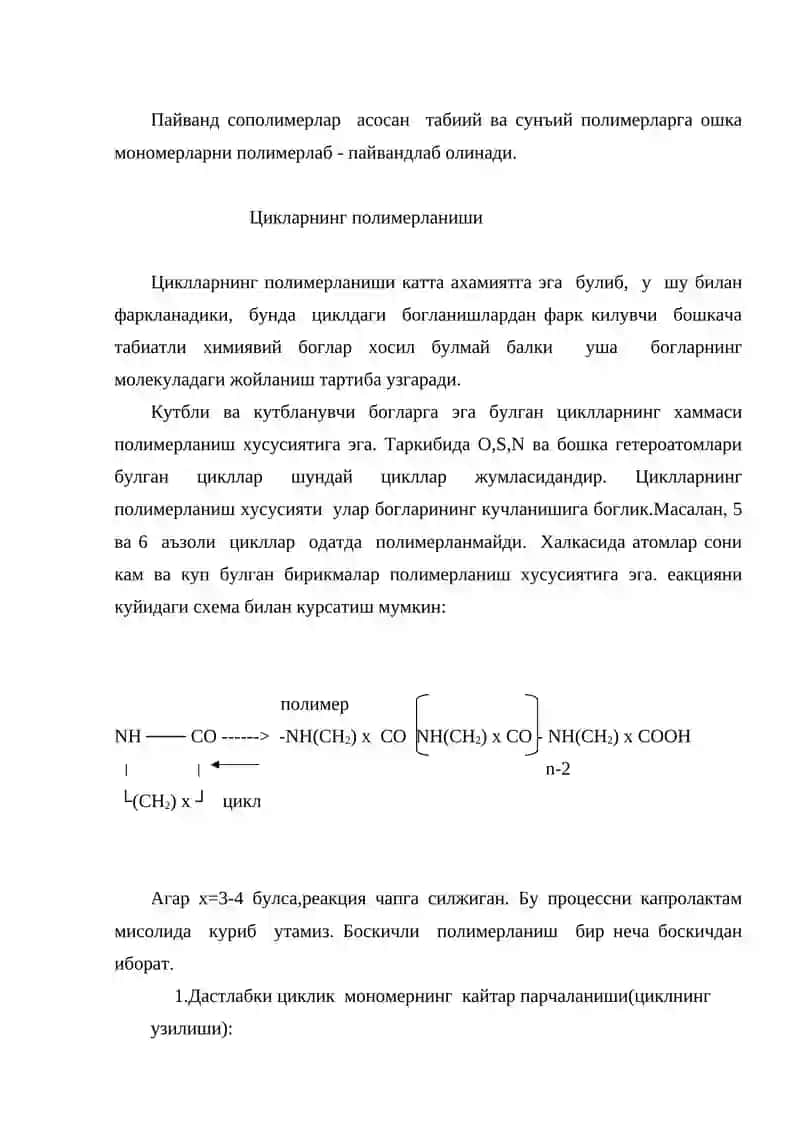 Циклларнинг полимерланиши 3