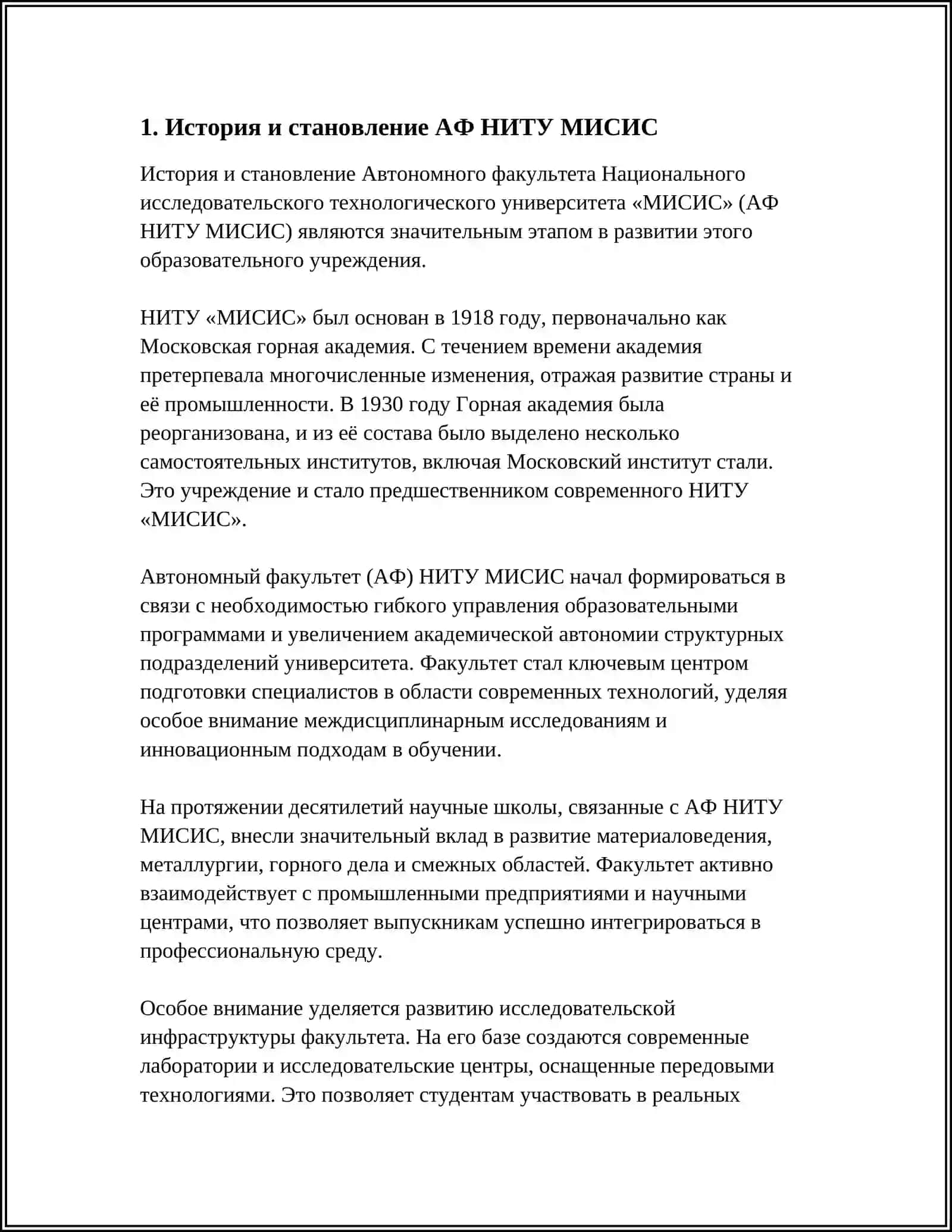 АФ НИТУ МИСИС 3