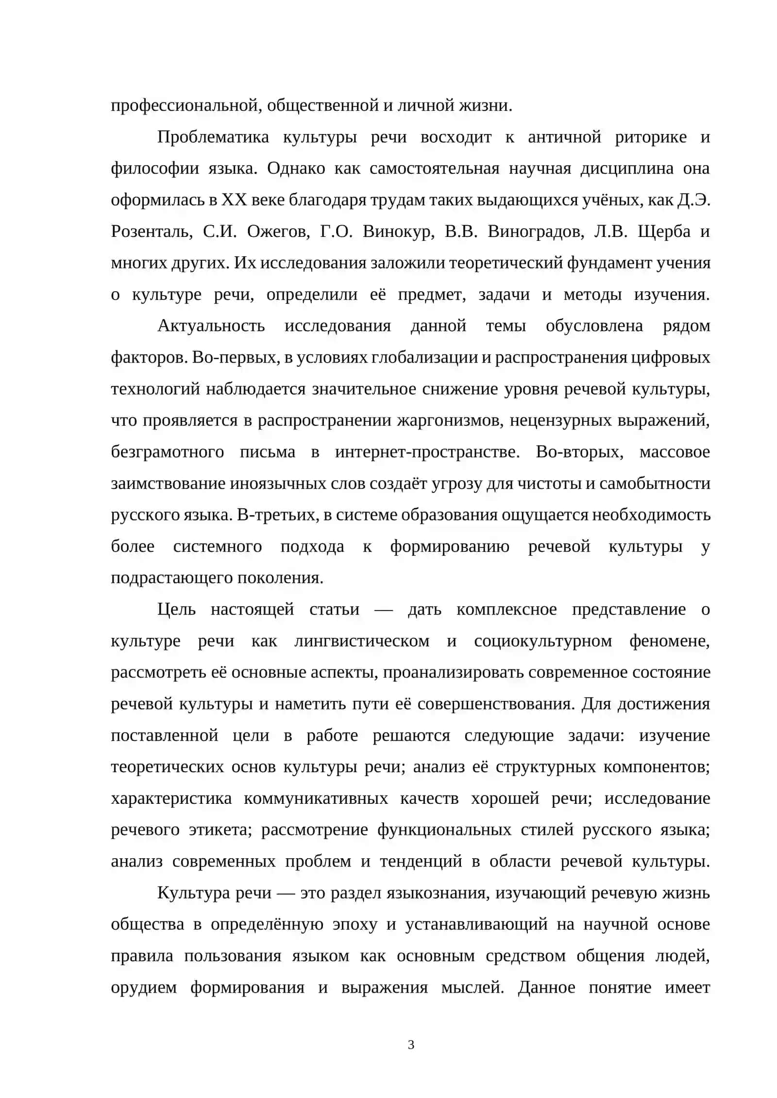 КУЛЬТУРА РЕЧИ В РУССКОМ ЯЗЫКЕ 3
