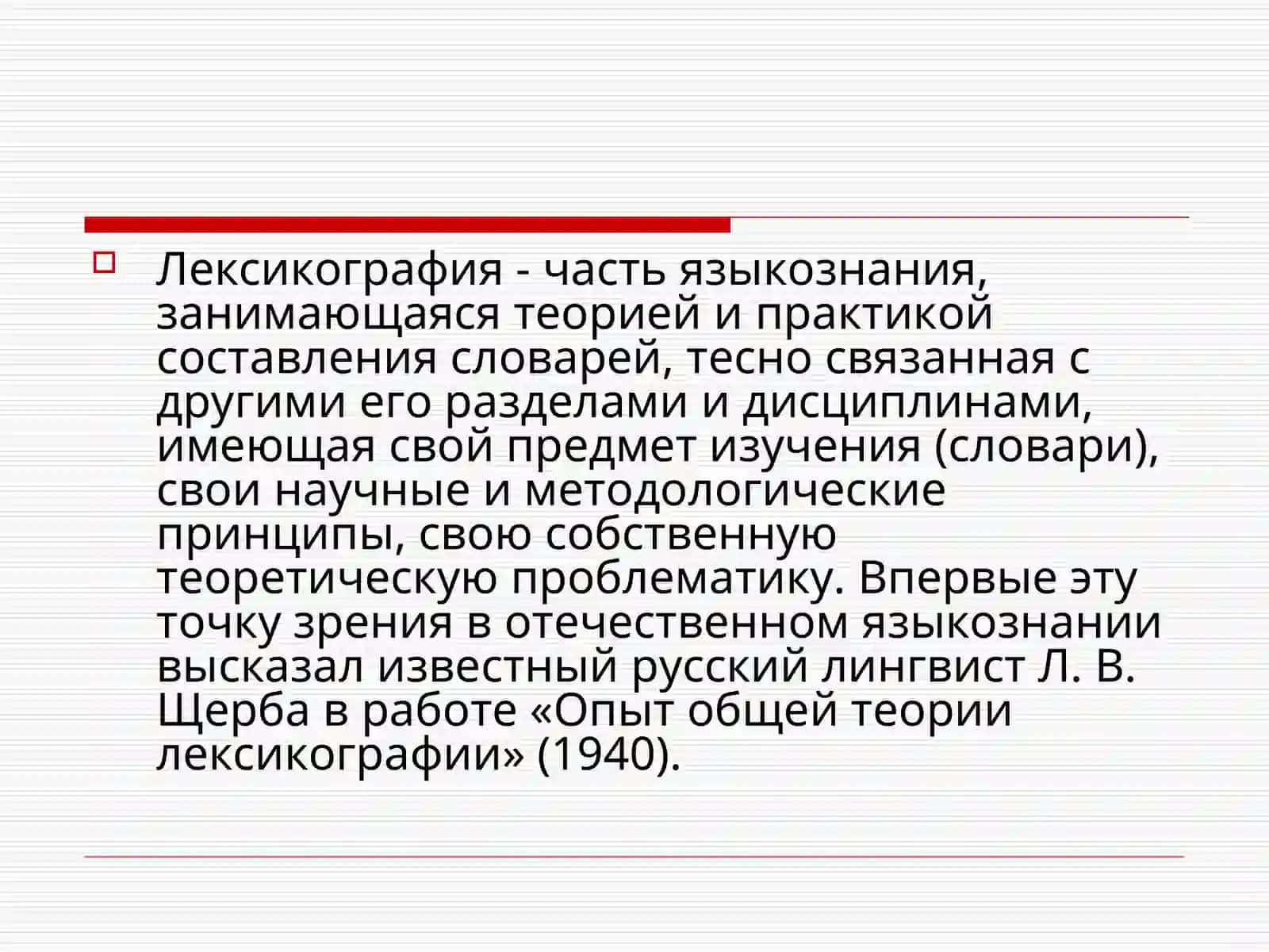 Лексикография 3