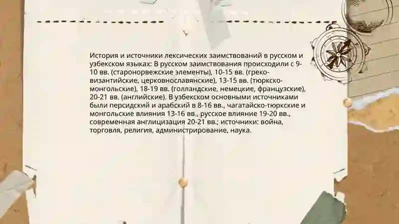 Заимствование в русском и узбекском языках. Диалектизмы и профессионализмы в русском и узбекском языках. Фразеология и типы фразеологизмов в русском и узбекском языках 3
