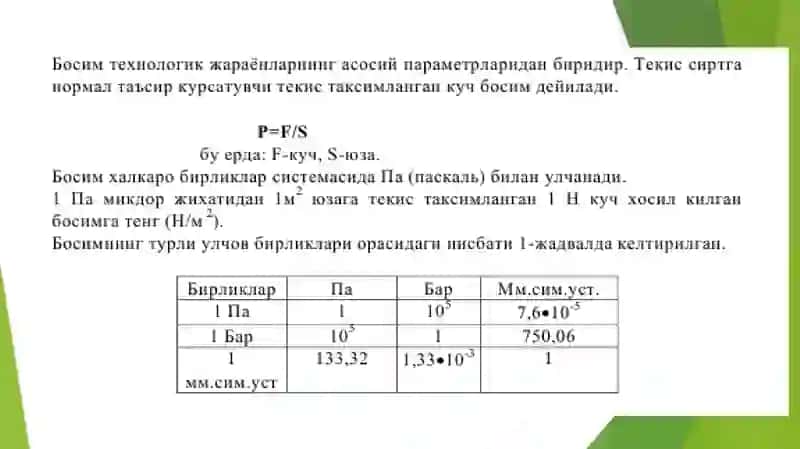 Манометрлар ва уларнинг турлари 3