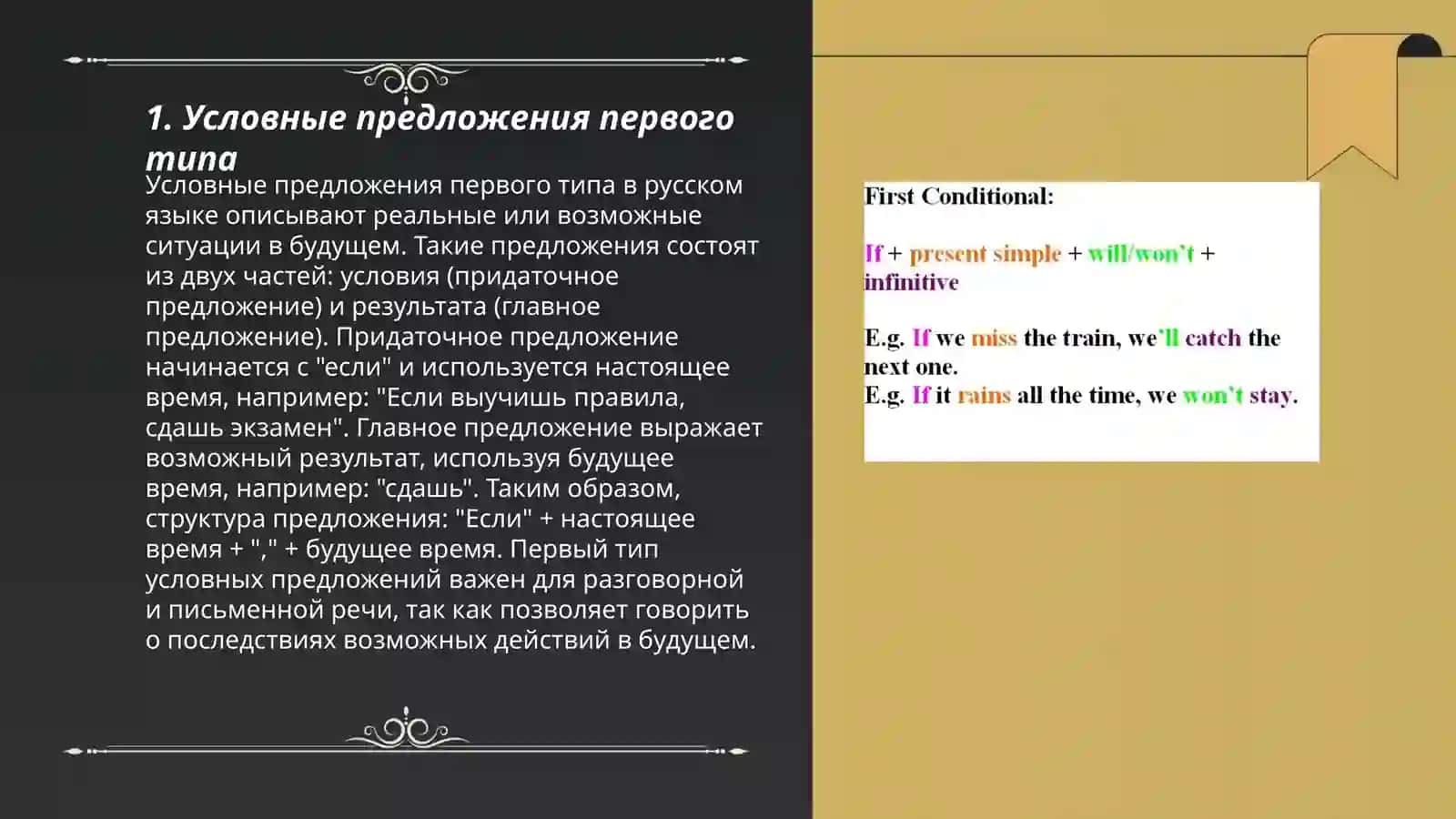 Выражение условных отношений 3